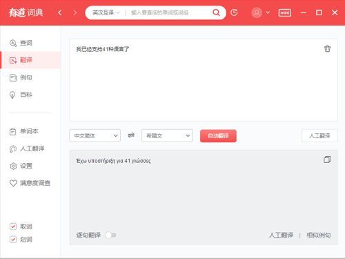 网易有道词典