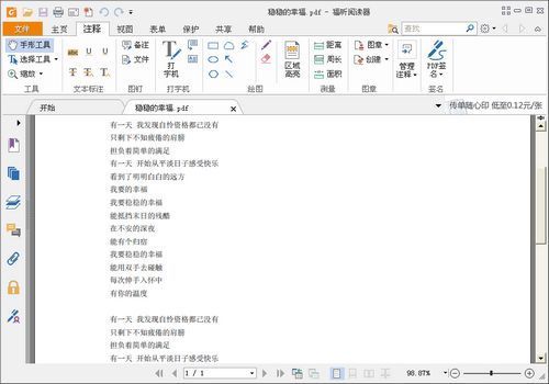 福昕阅读器