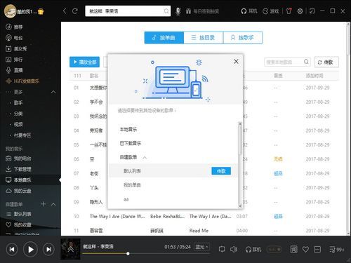 酷我音乐高音质版