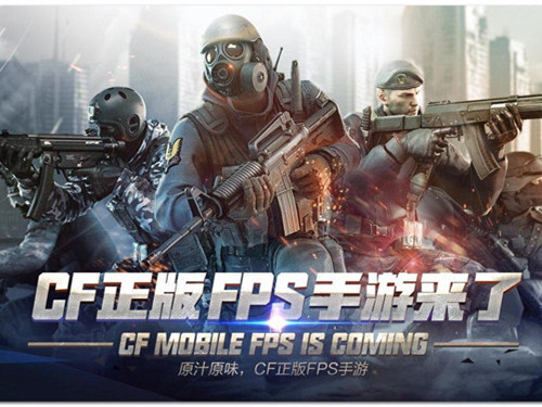 穿越火线手游版