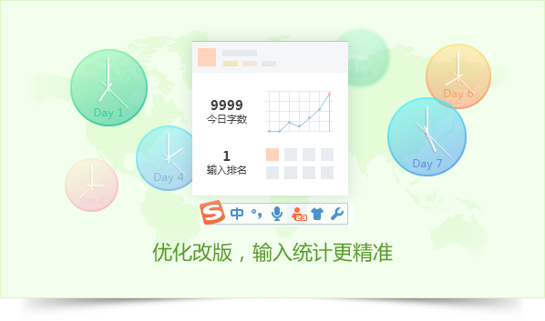 搜狗输入法