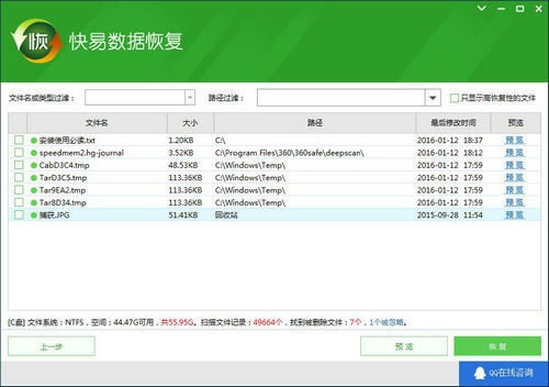 快易数据恢复
