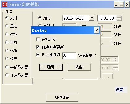 Power定时关机