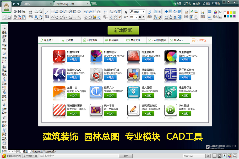 CAD迷你画图 最新版