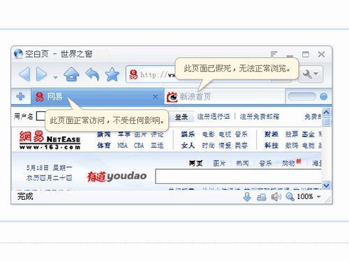世界之窗浏览器正式版