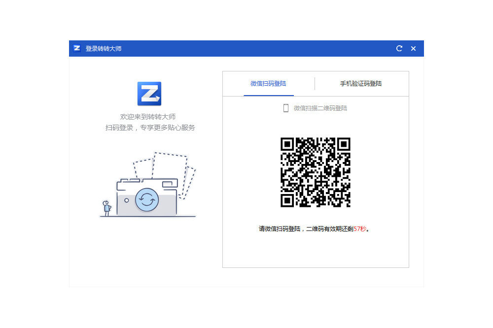 转转大师PDF转换器