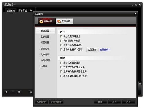 超级解霸 2010 Beta2