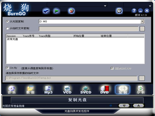烧狗刻录 
