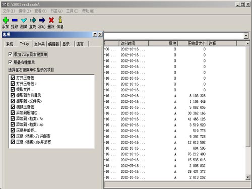 7-Zip (64位)