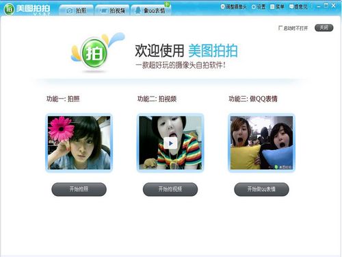 美图拍拍 