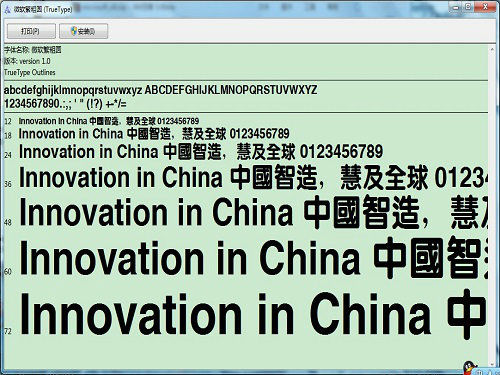 微软官方字体合集