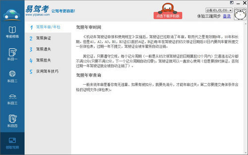 易驾考