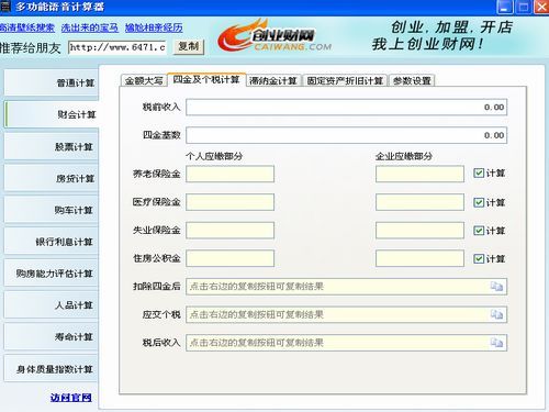 多功能语音计算器 
