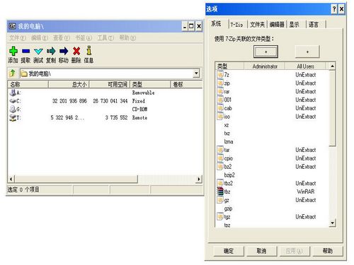 7-Zip 