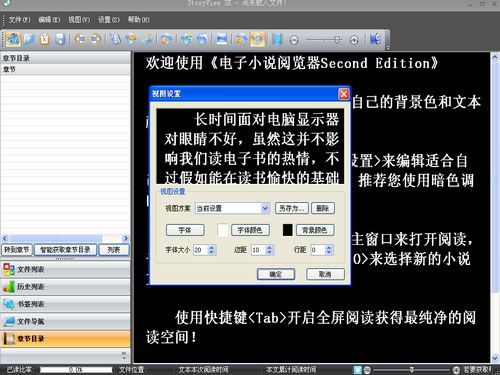 电子小说阅览器 Second Edition