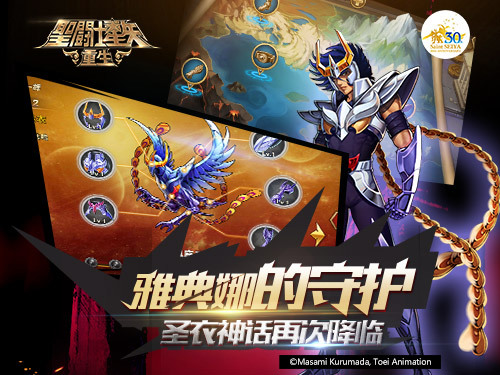 圣斗士星矢重生