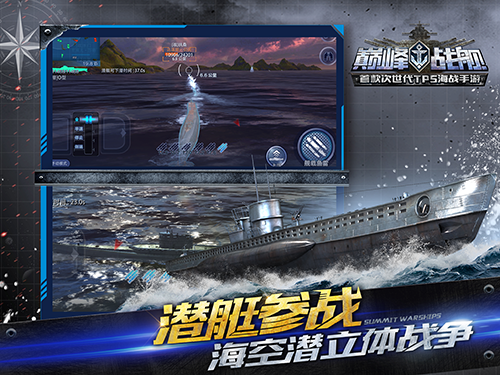 巅峰战舰电脑版