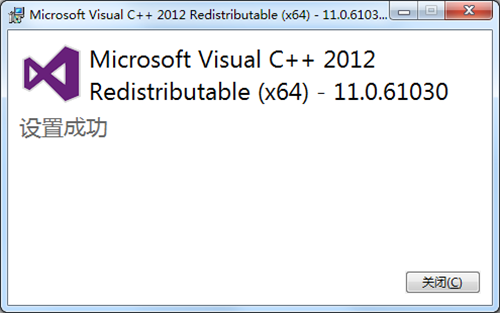 Visual C++ 2012运行库 64位
