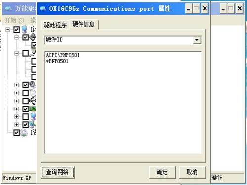 万能驱动助理 for XP 32Bit