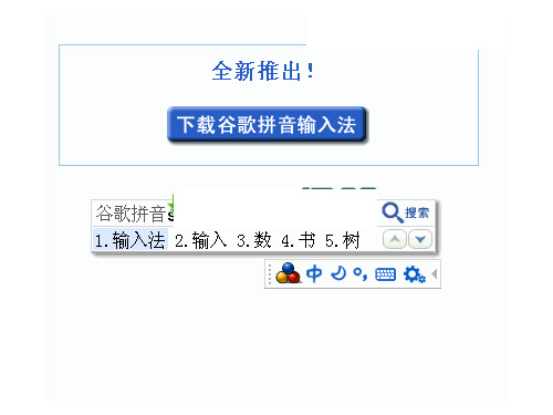 谷歌拼音输入法 3.0