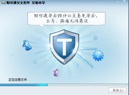 财付通安全控件(for Win7/Vista) 