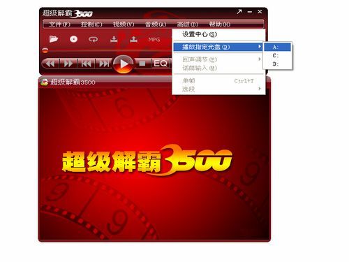 豪杰超级解霸 3500 