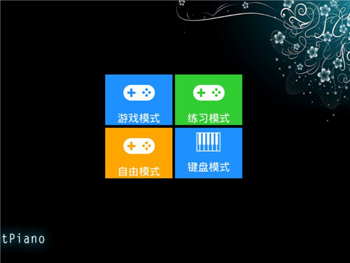 极品钢琴电脑版