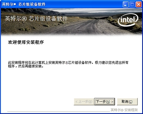 Intel英特尔芯片组设备软件 
