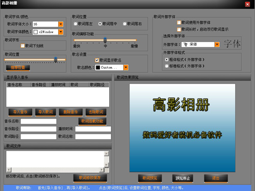 高影相册 2.2
