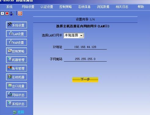 X-Router 超级路由器 