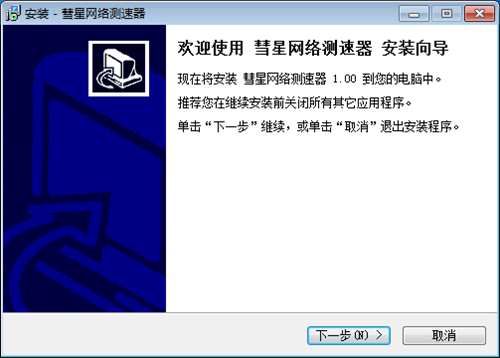 彗星网络测速器 