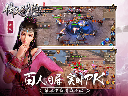 倚天屠龙记电脑版