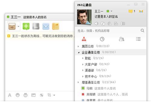 263云通信 最新版
