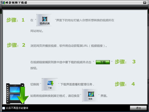 唯影视频下载器 