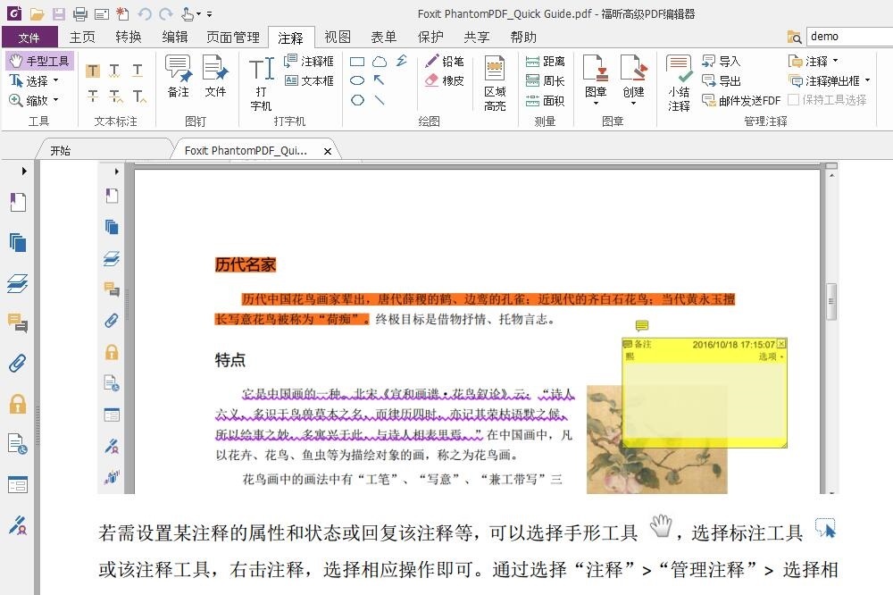 福昕高级PDF编辑器