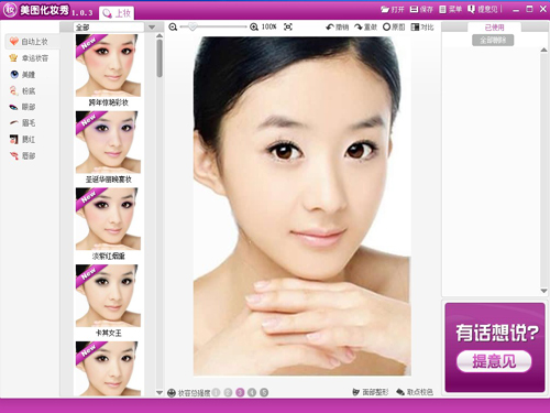 美图化妆秀 1.0.3公测版
