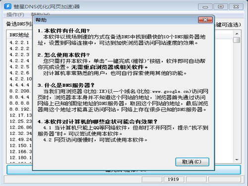 彗星DNS优化(网页加速)器 