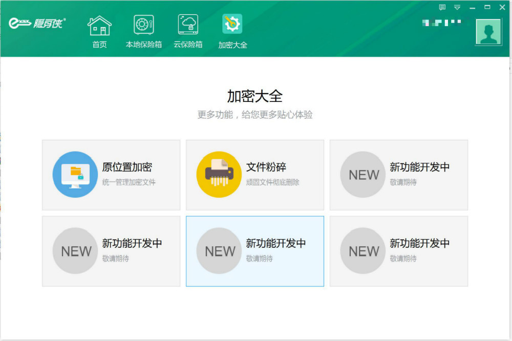 隐身侠电脑信息防护系统