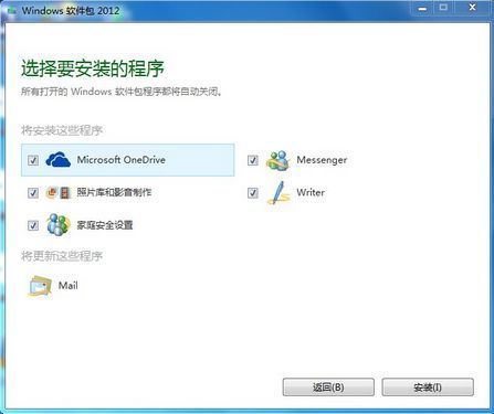 Windows Live 软件包 
