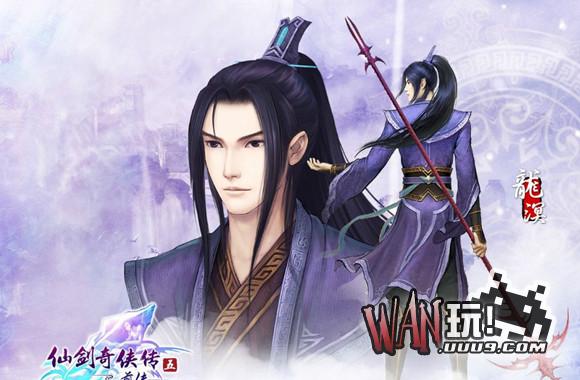 仙剑奇侠传5前传