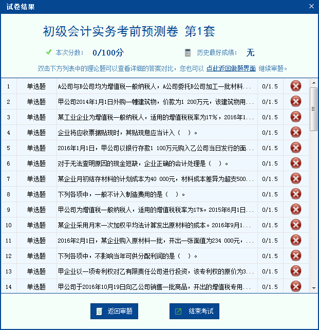 小霞会计初级题库 