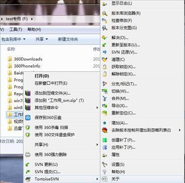 TortoiseSVN 中文语言包