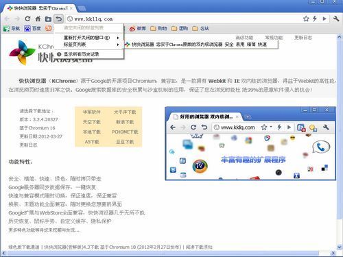 快快浏览器KChrome