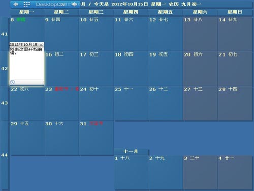 Desktopcal桌面日历