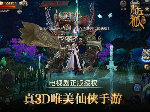 青丘狐传说电脑版