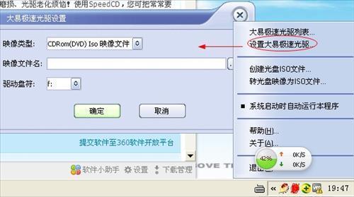 大易极速虚拟光驱 