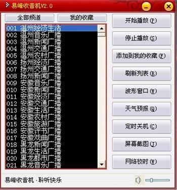 易峰收音机 