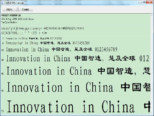 长城简体字体合集