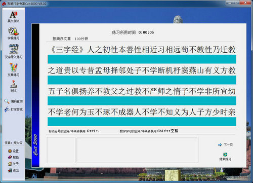 五笔打字专家Ccit3000 