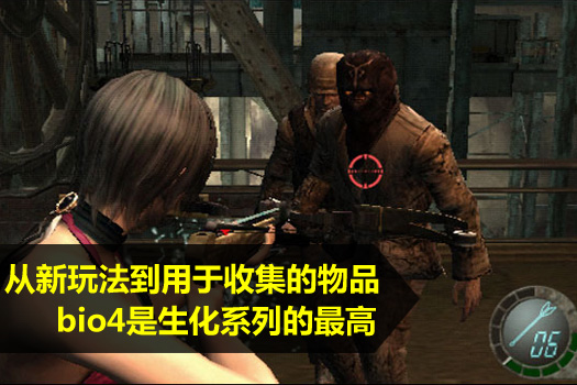 生化危机4